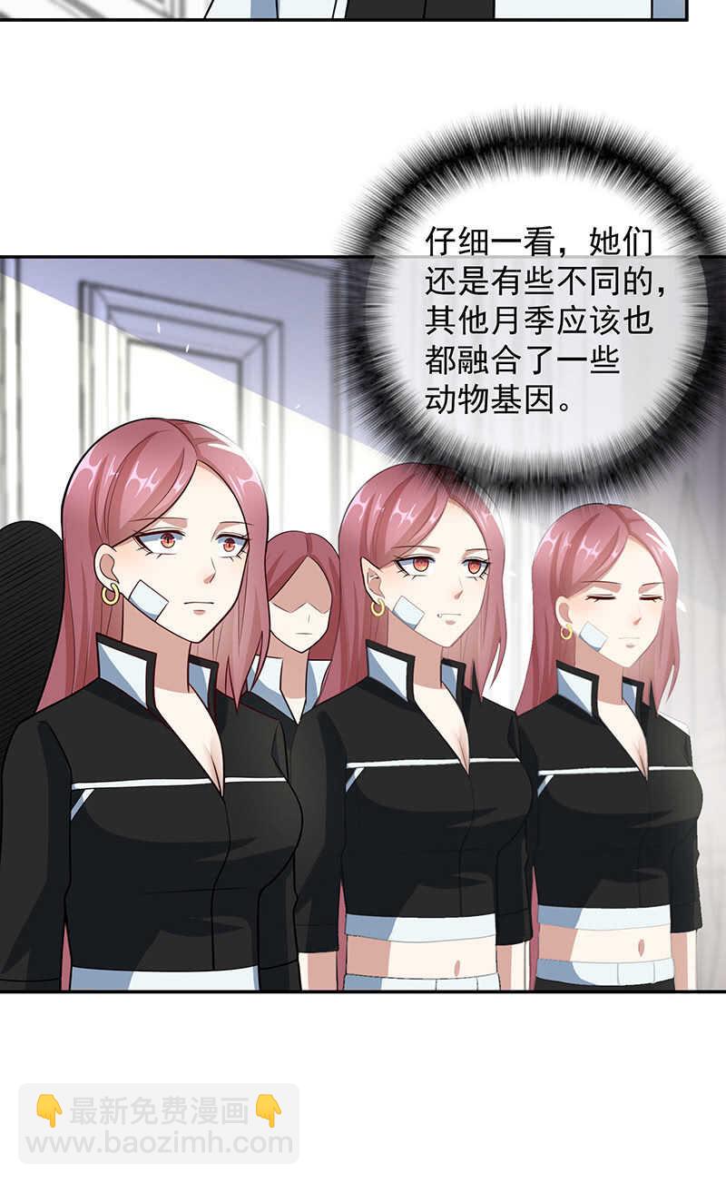 🍘我的充电女友 基因改造人？ 第12页
