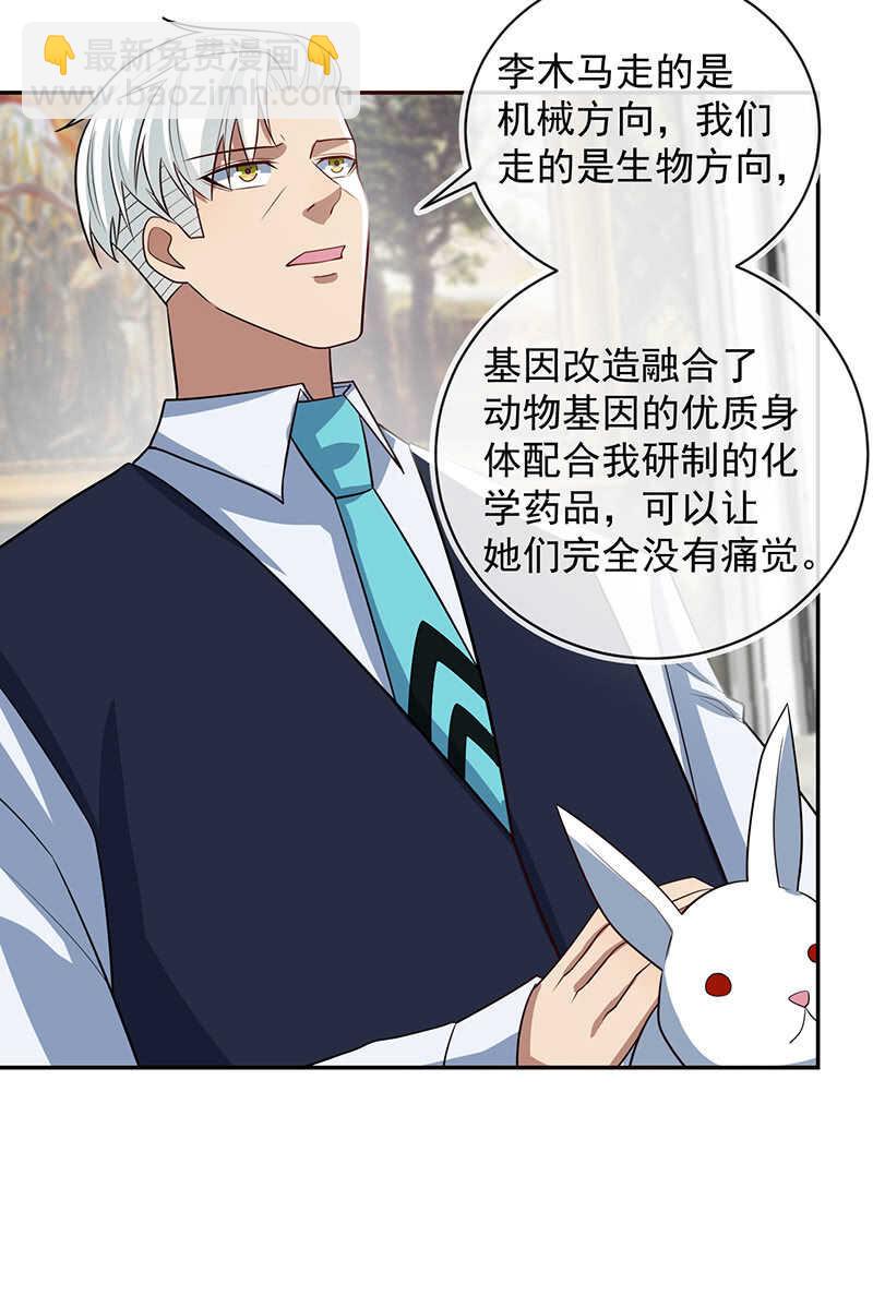 🍘我的充电女友 基因改造人？ 第15页