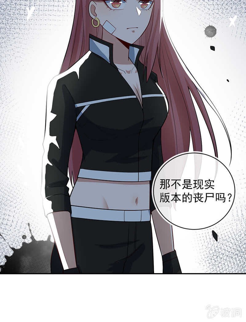 🍘我的充电女友 基因改造人？ 第17页