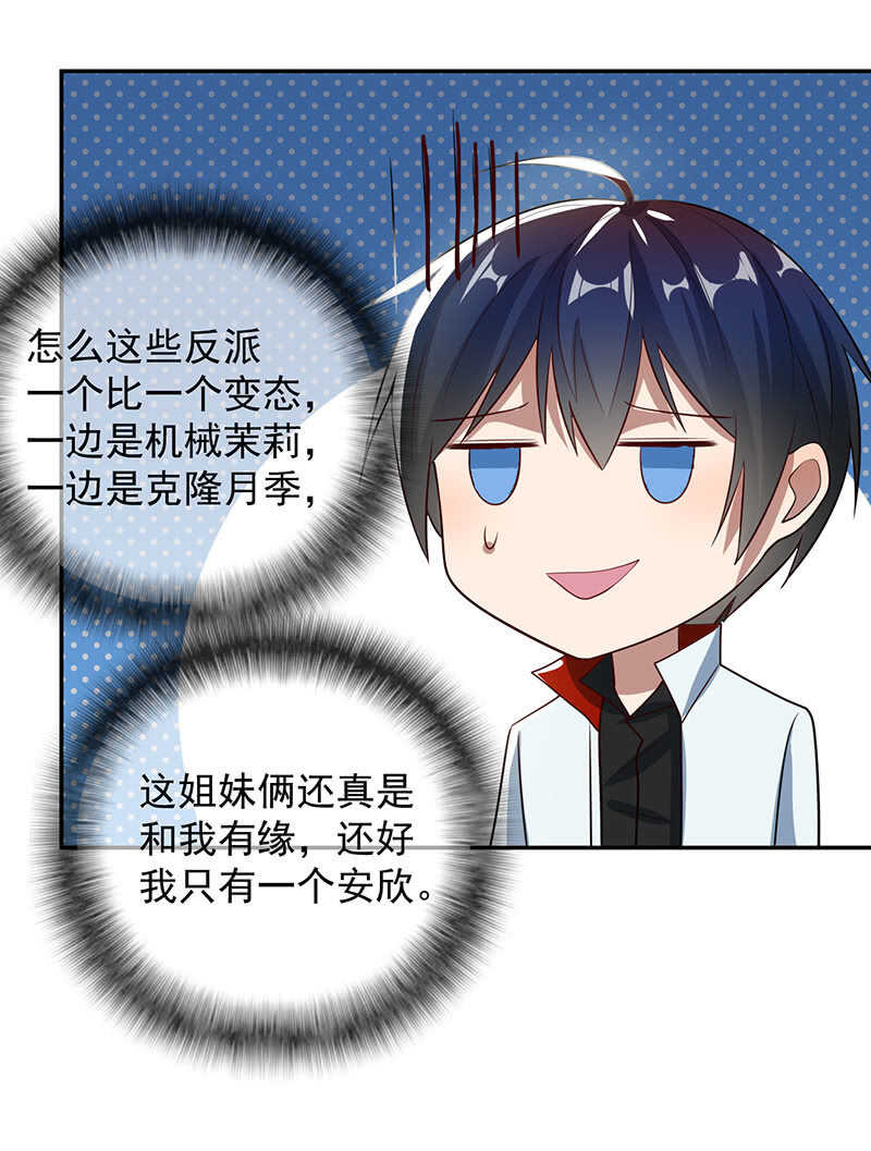 🍘我的充电女友 基因改造人？ 第18页