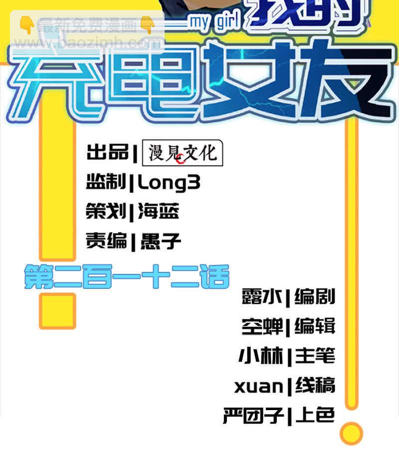 🍘我的充电女友 基因改造人？ 第2页