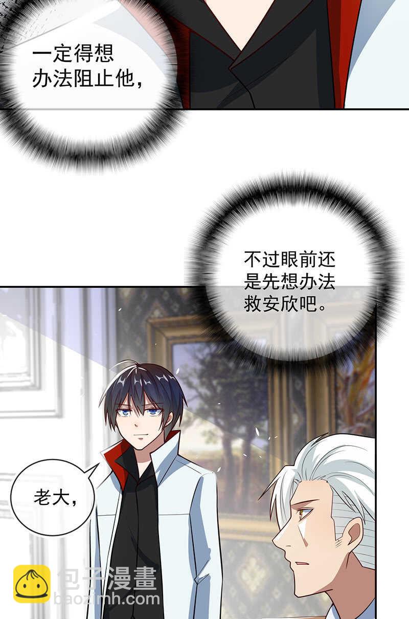 🍘我的充电女友 基因改造人？ 第27页