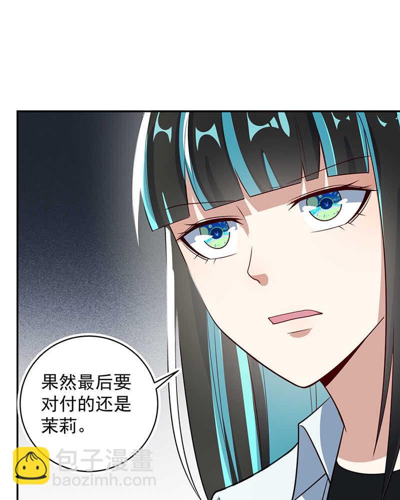 🍘我的充电女友 基因改造人？ 第38页