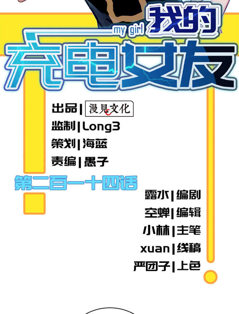 🍘我的充电女友 终结者还是生化危机 第2页