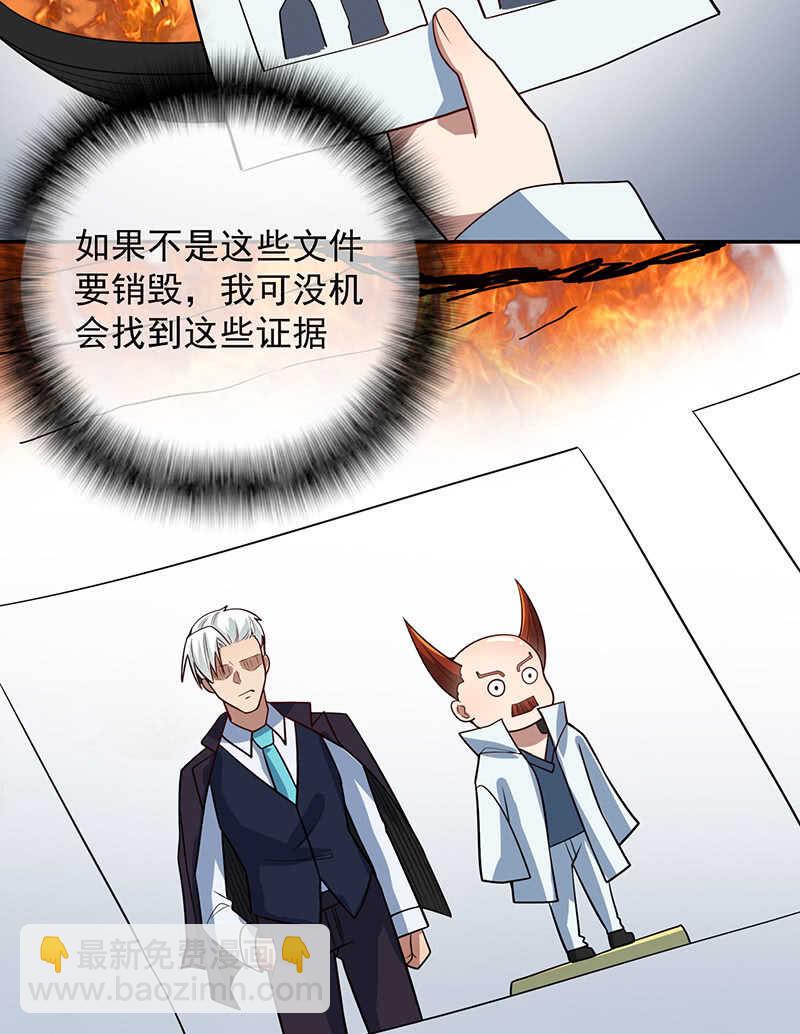 🍘我的充电女友 陈阳博士和吕通天！？ 第15页