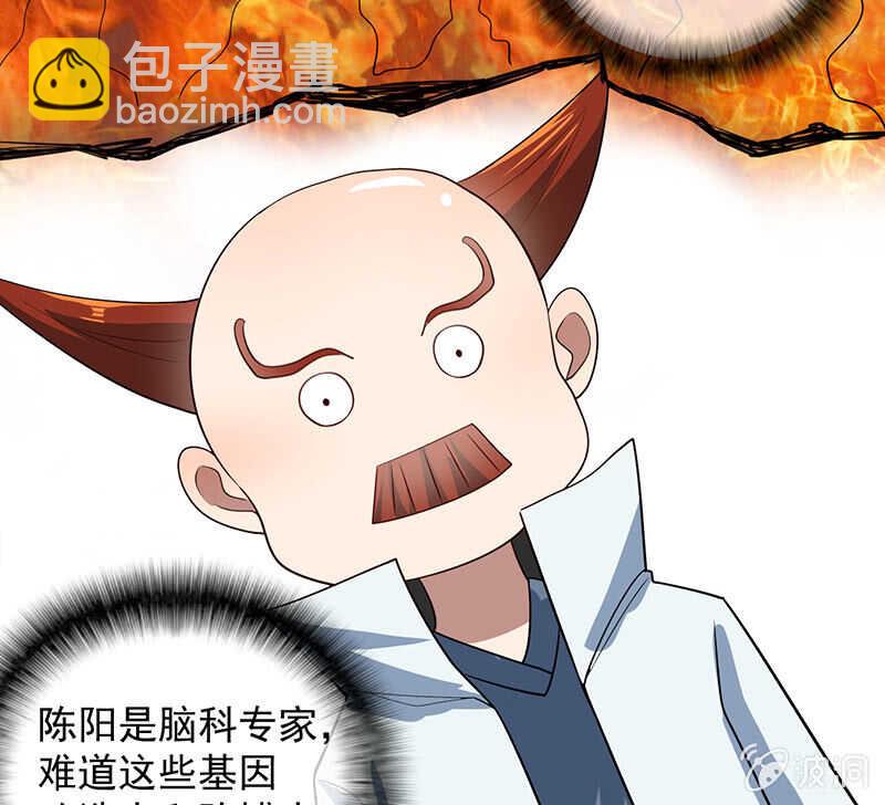 🍘我的充电女友 陈阳博士和吕通天！？ 第17页
