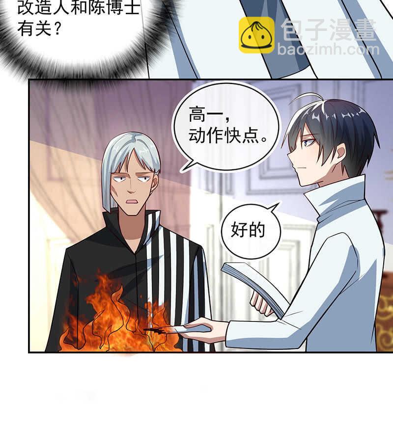 🍘我的充电女友 陈阳博士和吕通天！？ 第18页