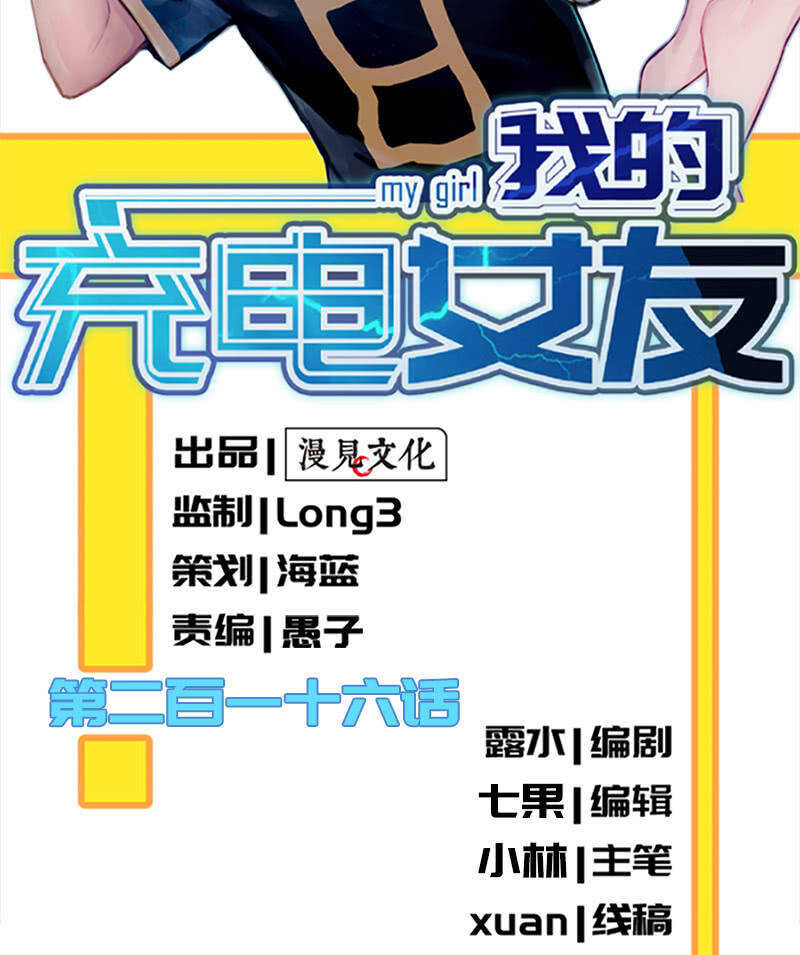 🍘我的充电女友 陈阳博士和吕通天！？ 第2页