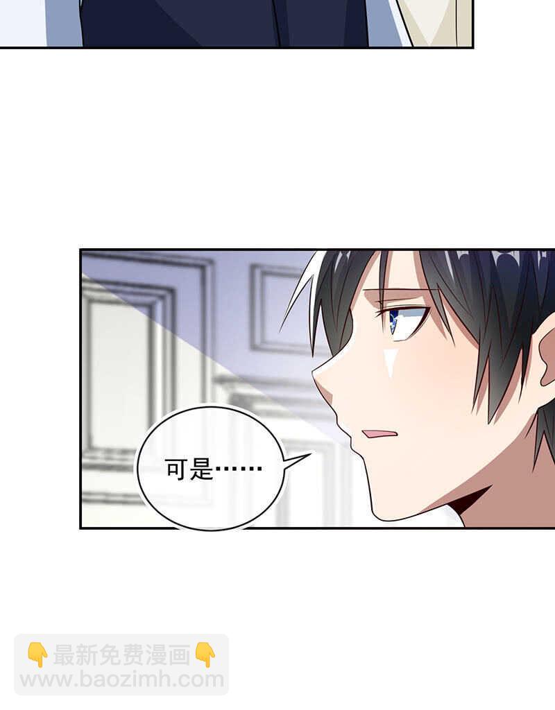 🍘我的充电女友 陈阳博士和吕通天！？ 第22页