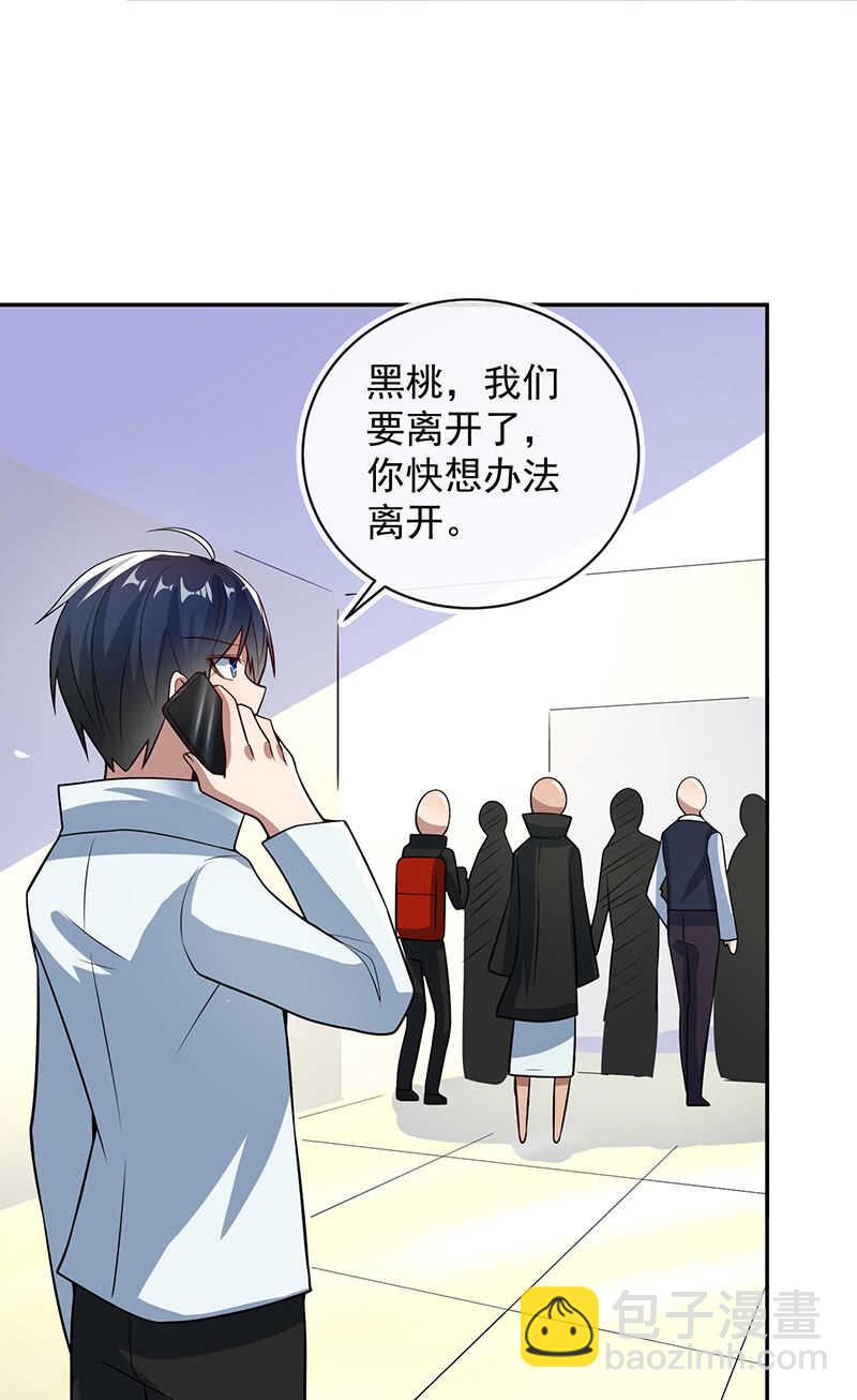 🍘我的充电女友 陈阳博士和吕通天！？ 第27页