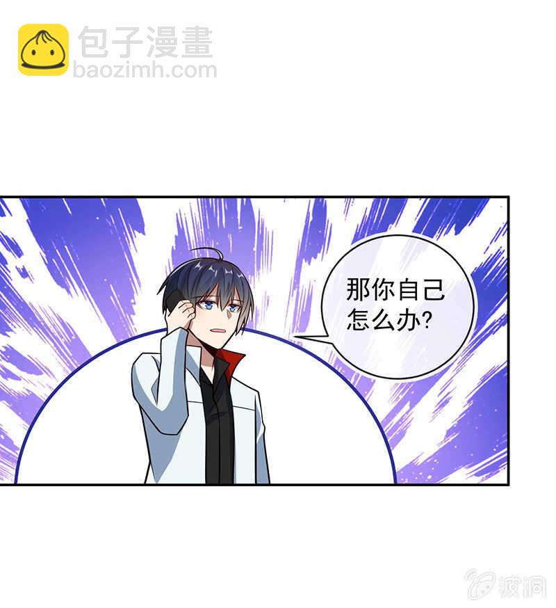 🍘我的充电女友 陈阳博士和吕通天！？ 第29页
