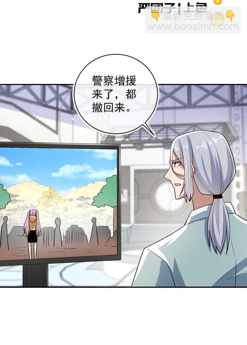 🍘我的充电女友 陈阳博士和吕通天！？ 第3页
