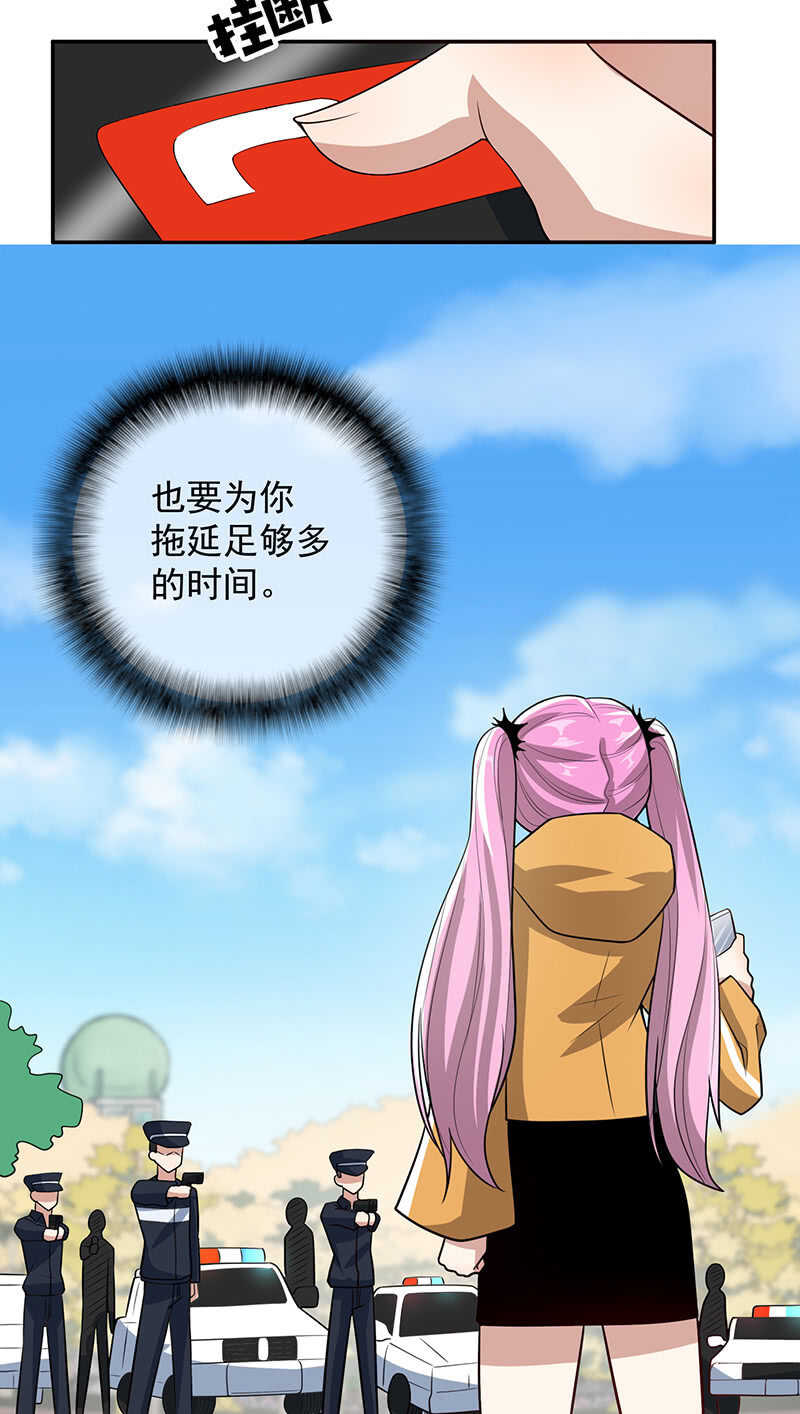 🍘我的充电女友 陈阳博士和吕通天！？ 第31页