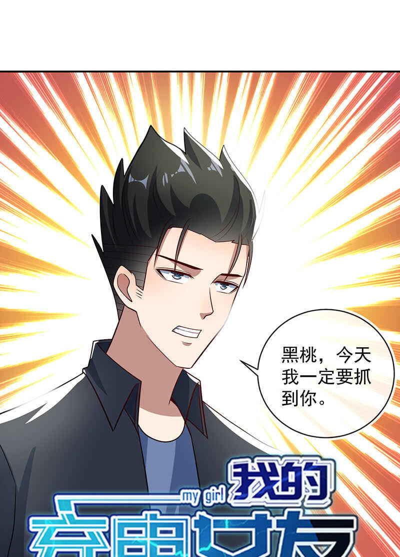 🍘我的充电女友 陈阳博士和吕通天！？ 第38页