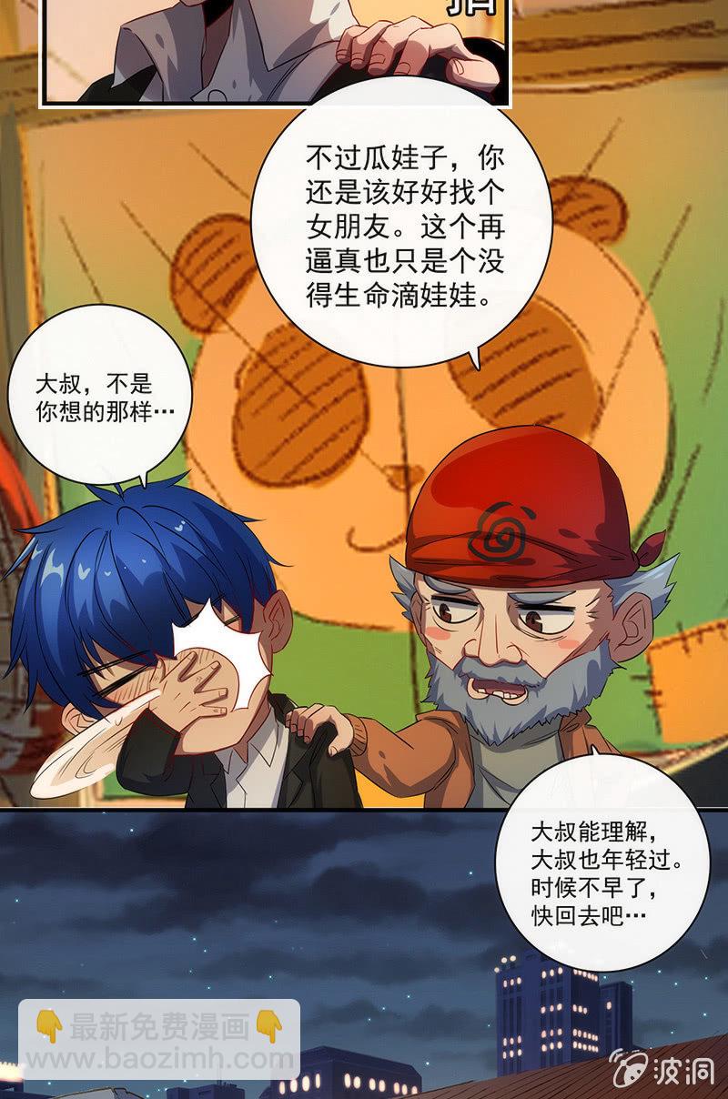 🍘我的充电女友 安欣X高一X拾荒者 第33页