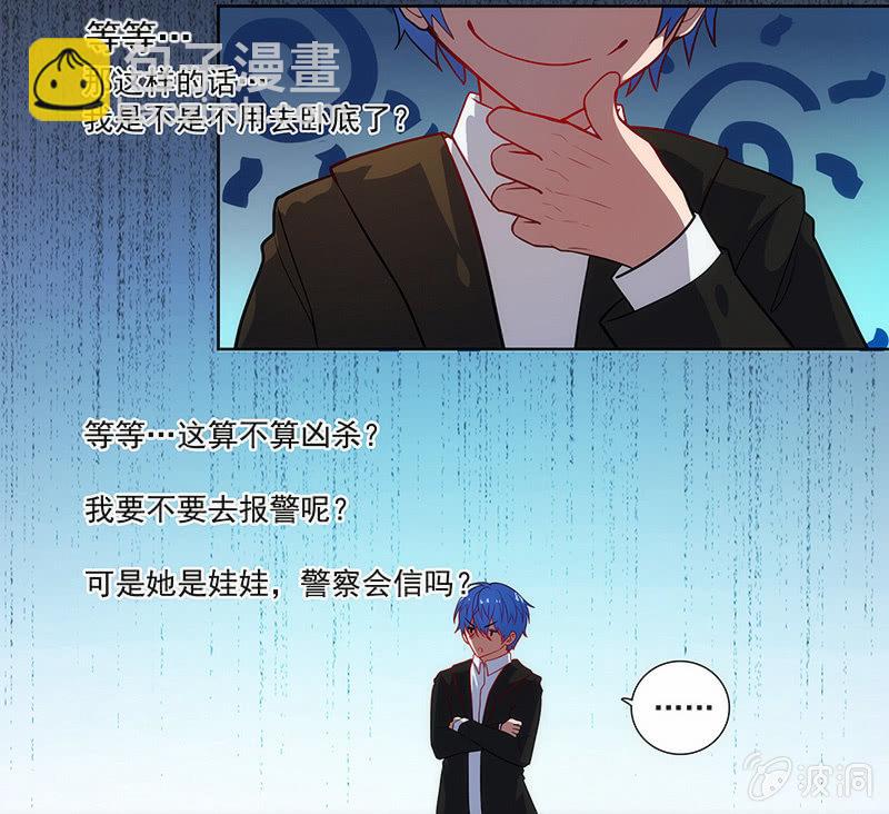 🍘我的充电女友 安欣X高一X拾荒者 第9页