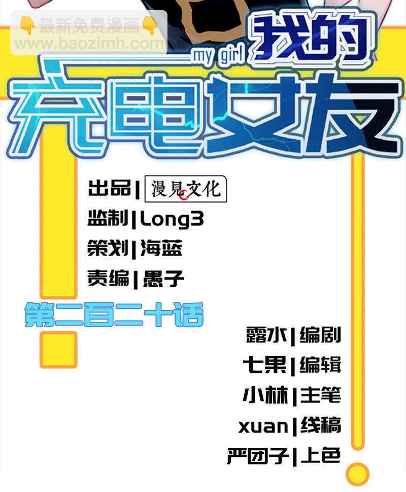 🍘我的充电女友 杏子的乐园 第2页
