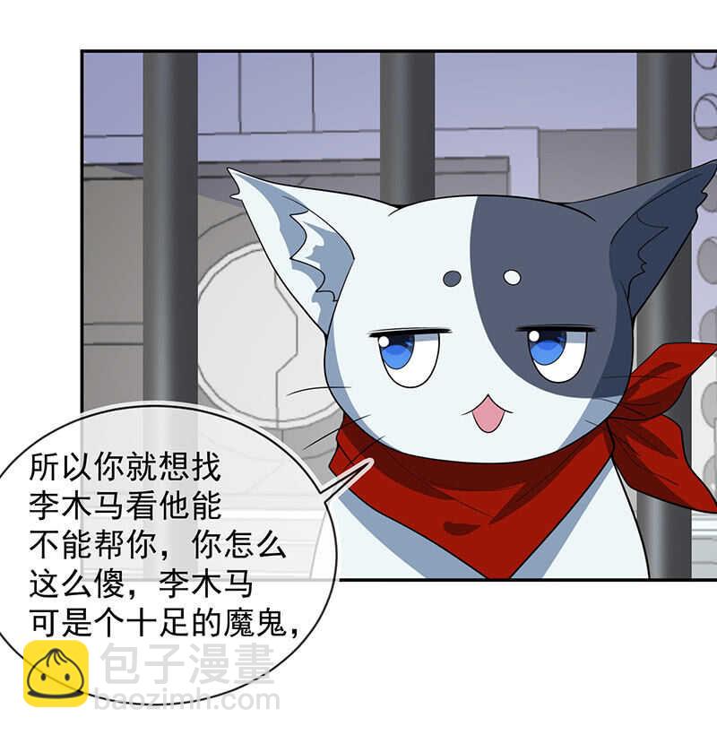🍘我的充电女友 杏子的乐园 第34页