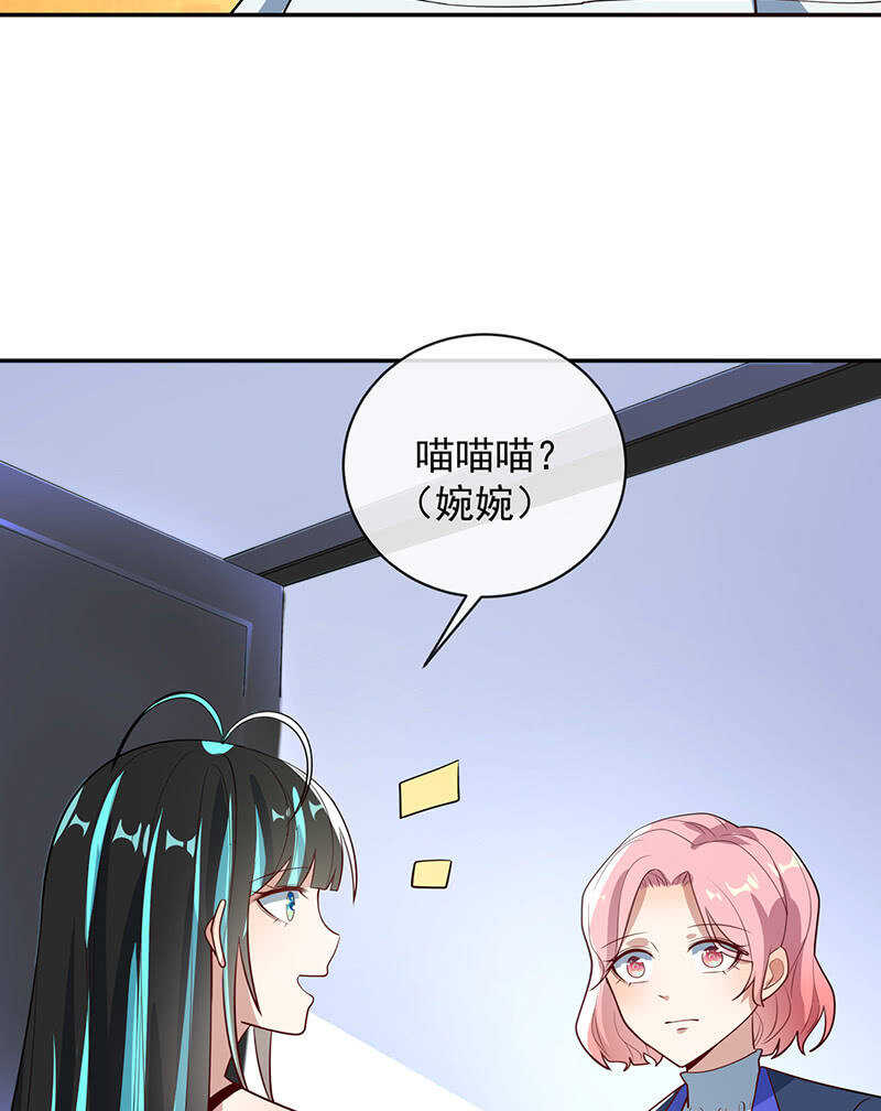 🍘我的充电女友 你是卧底吗？ 第19页
