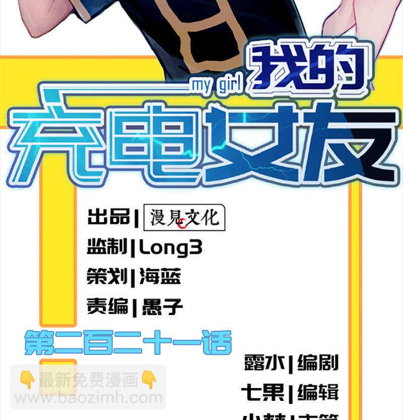 🍘我的充电女友 你是卧底吗？ 第2页