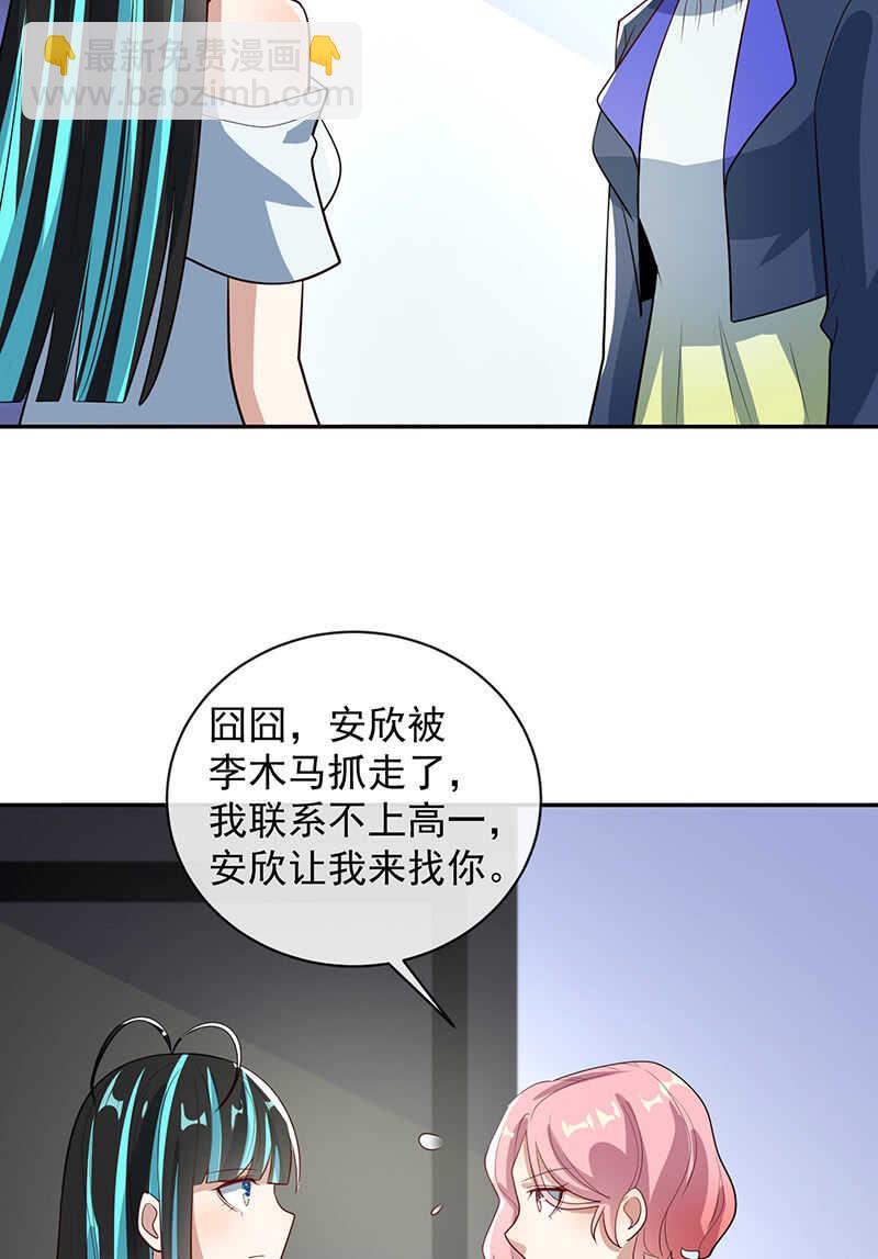 🍘我的充电女友 你是卧底吗？ 第20页