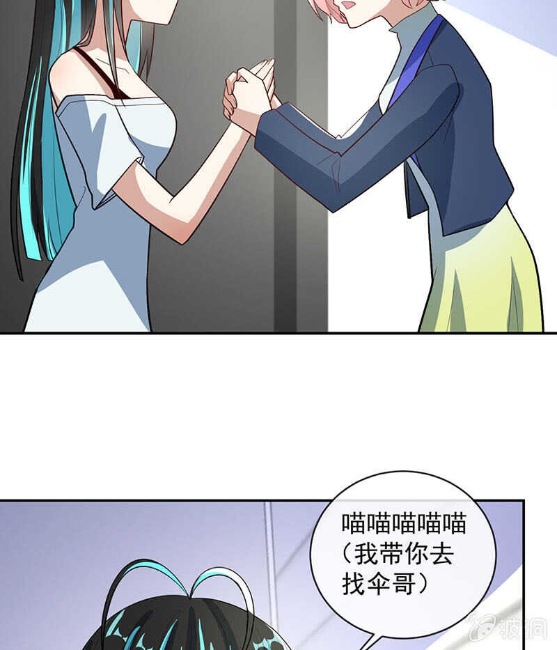 🍘我的充电女友 你是卧底吗？ 第21页