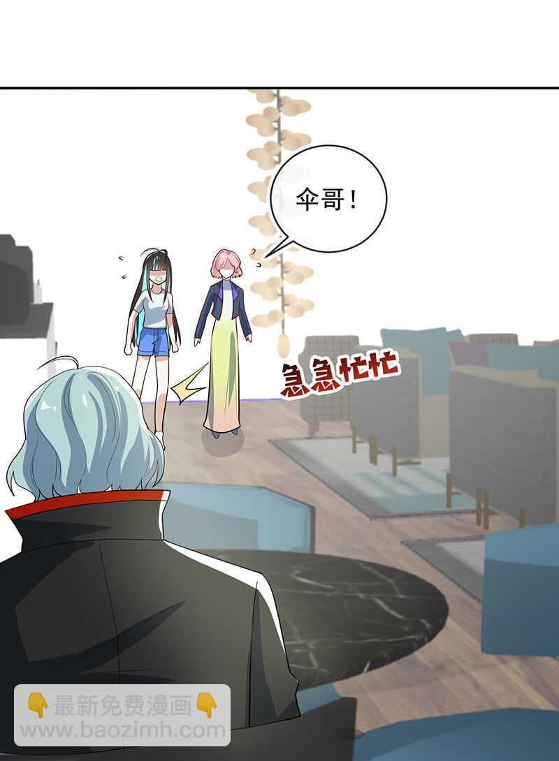 🍘我的充电女友 你是卧底吗？ 第26页
