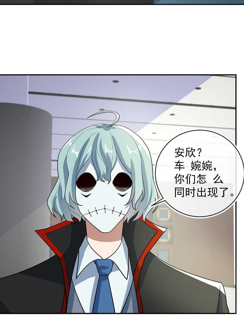 🍘我的充电女友 你是卧底吗？ 第27页