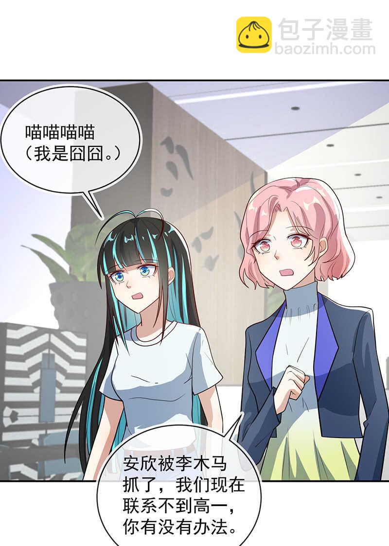 🍘我的充电女友 你是卧底吗？ 第28页