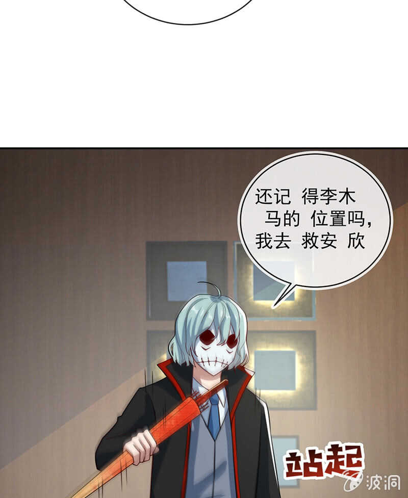 🍘我的充电女友 你是卧底吗？ 第29页
