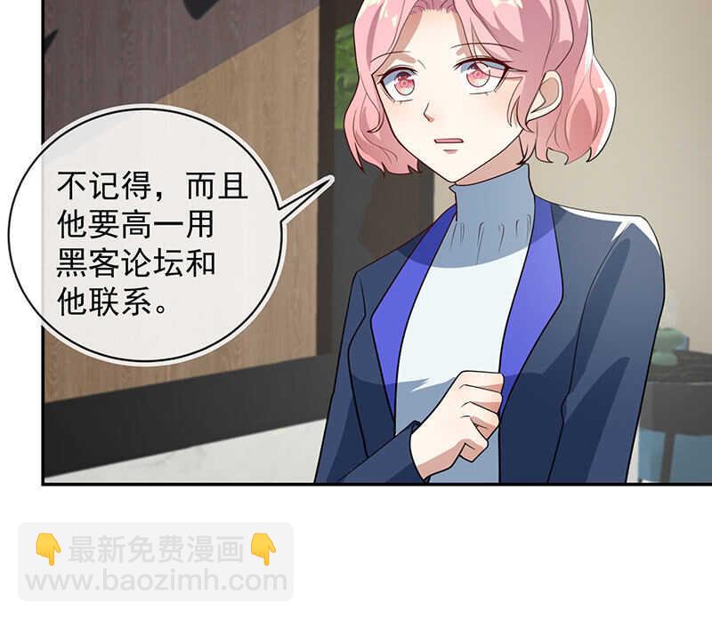 🍘我的充电女友 你是卧底吗？ 第31页