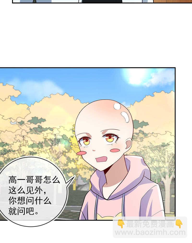 🍘我的充电女友 你是卧底吗？ 第35页