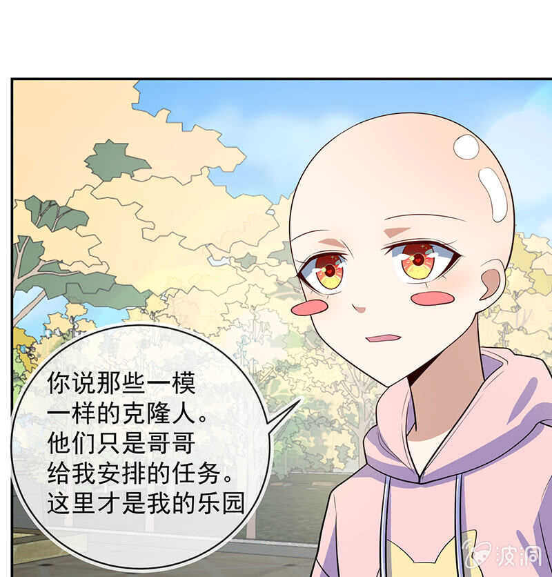 🍘我的充电女友 你是卧底吗？ 第37页
