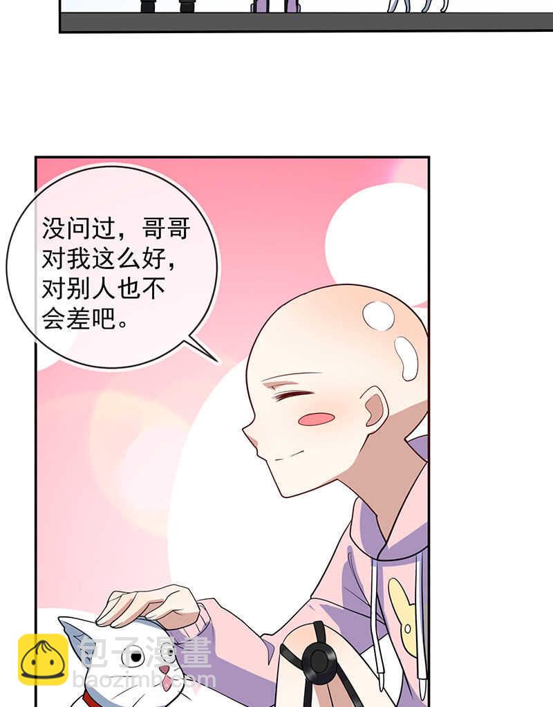 🍘我的充电女友 你是卧底吗？ 第40页