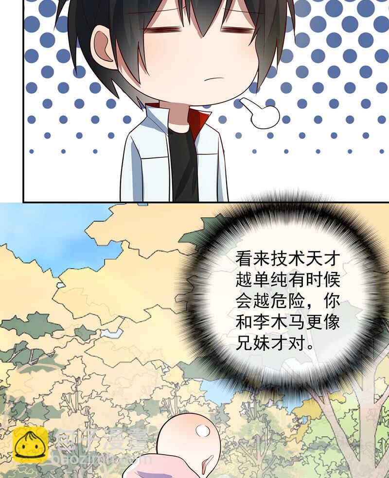 🍘我的充电女友 你是卧底吗？ 第42页