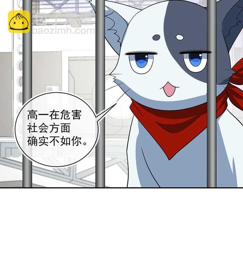 🍘我的充电女友 你是卧底吗？ 第8页