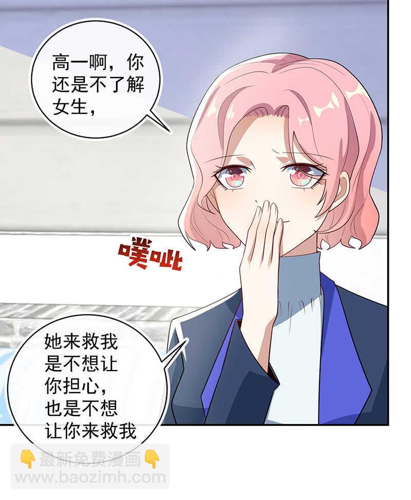 🍘我的充电女友 交涉 第12页