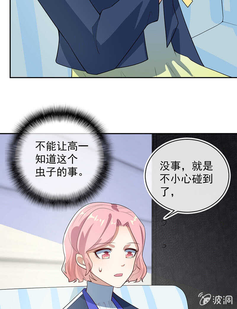 🍘我的充电女友 交涉 第17页