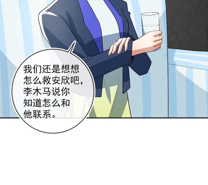 🍘我的充电女友 交涉 第18页