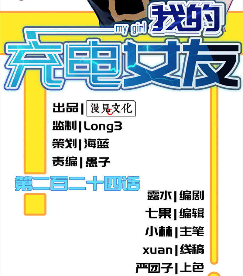 🍘我的充电女友 交涉 第2页