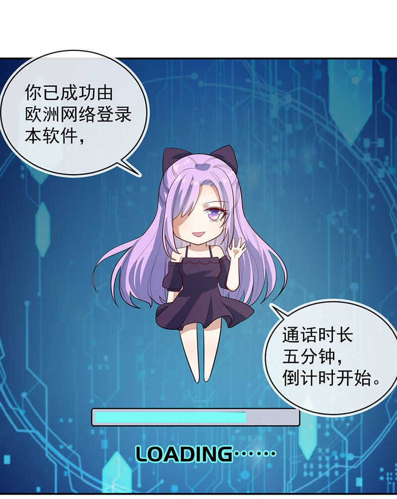 🍘我的充电女友 交涉 第26页