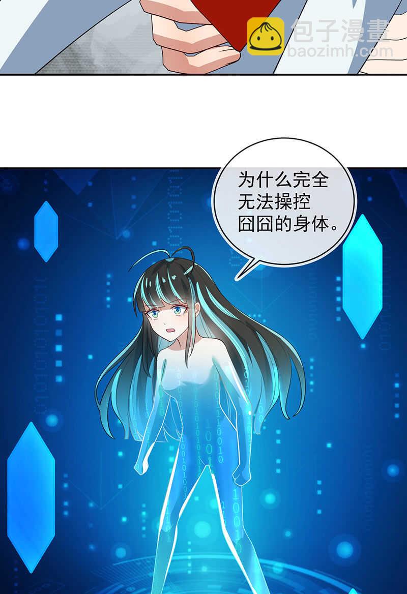 🍘我的充电女友 交涉 第34页