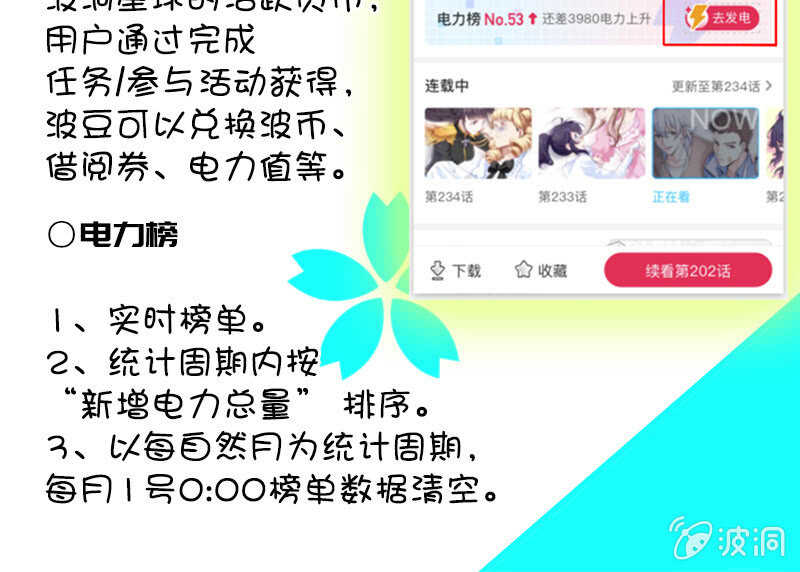 🍘我的充电女友 交涉 第45页