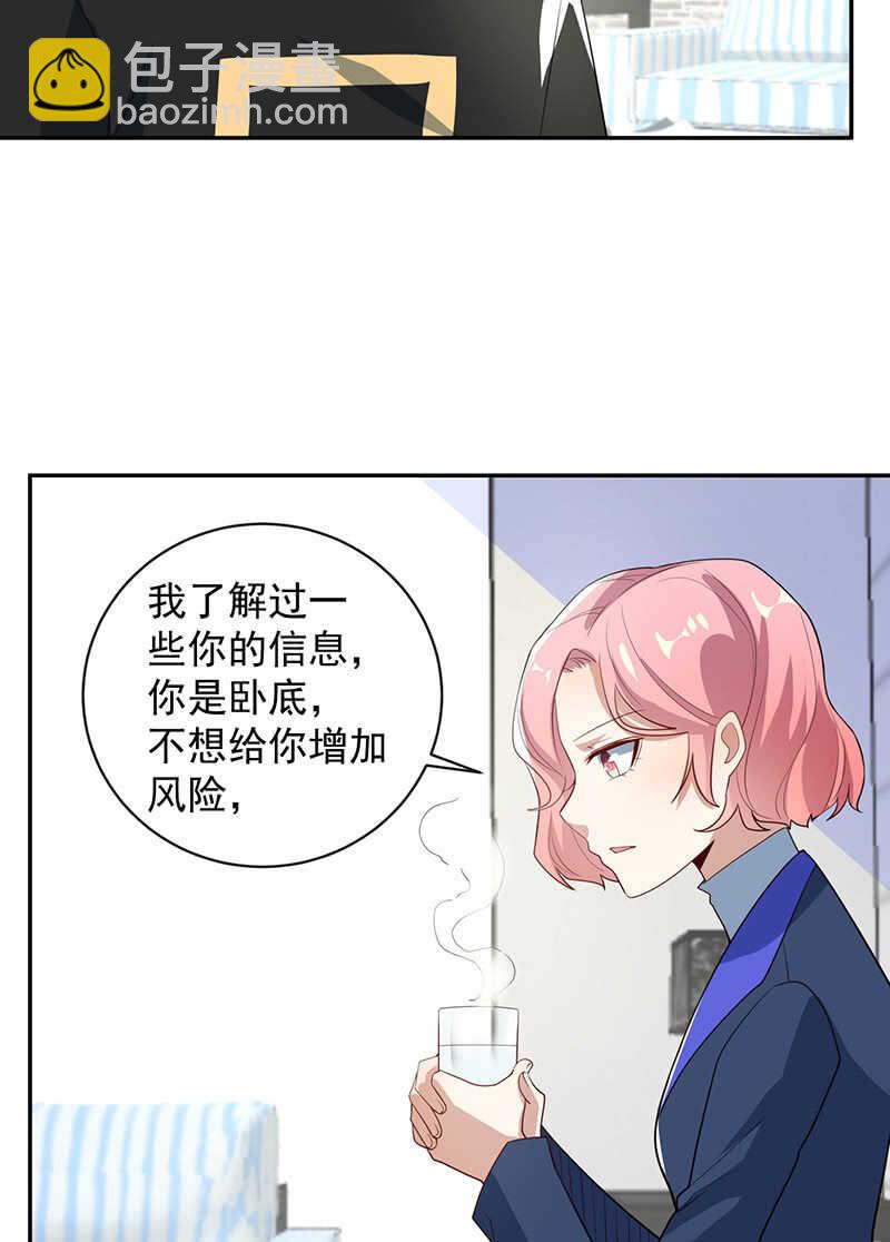 🍘我的充电女友 交涉 第8页