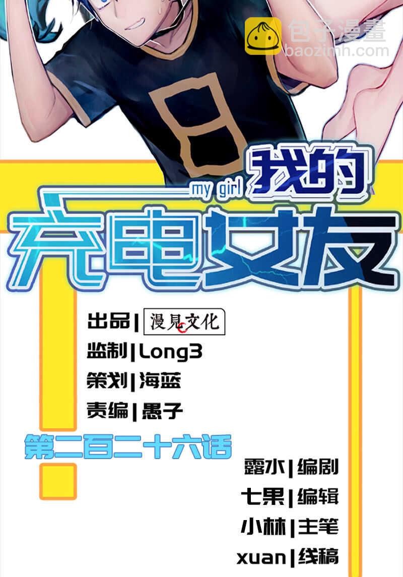 🍘我的充电女友 代码人的存在 第2页