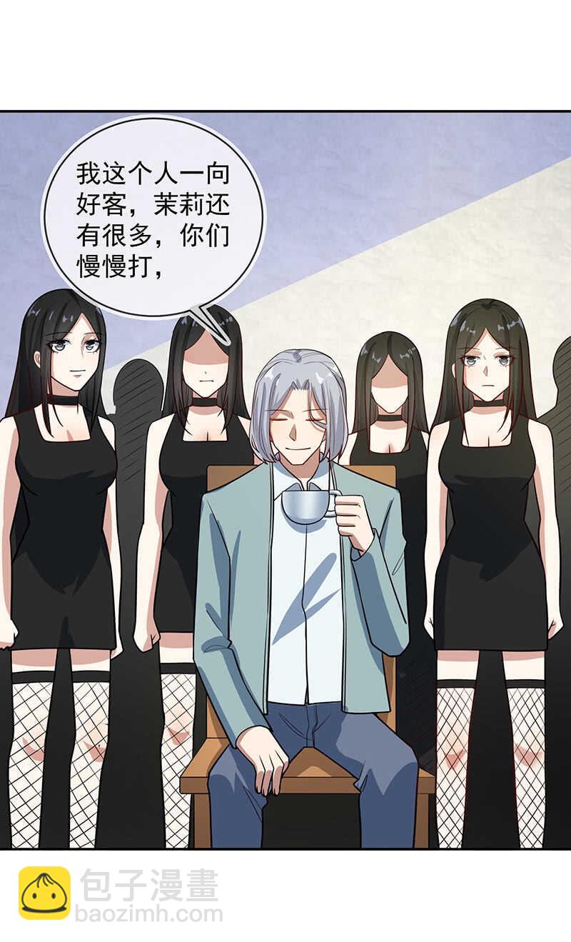 🍘我的充电女友 李木马的秘密武器 第19页