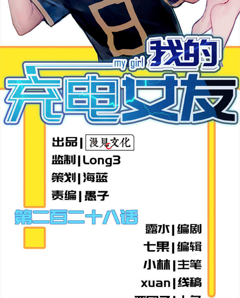 🍘我的充电女友 李木马的秘密武器 第2页