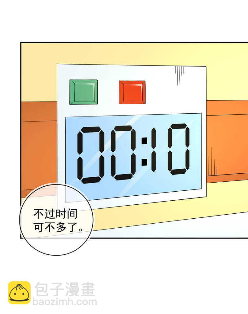 🍘我的充电女友 李木马的秘密武器 第20页