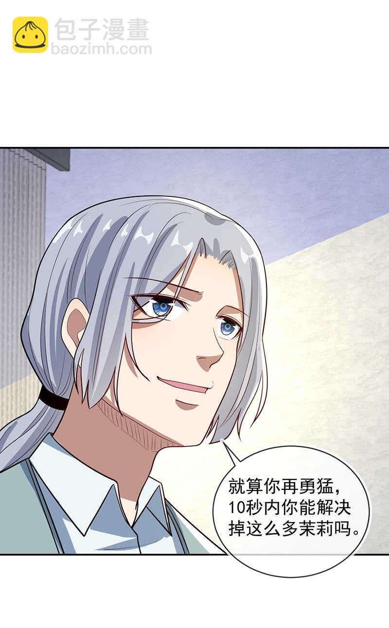 🍘我的充电女友 李木马的秘密武器 第22页