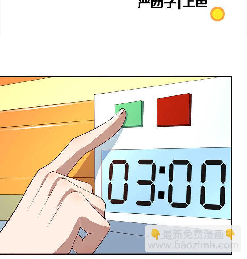 🍘我的充电女友 李木马的秘密武器 第3页